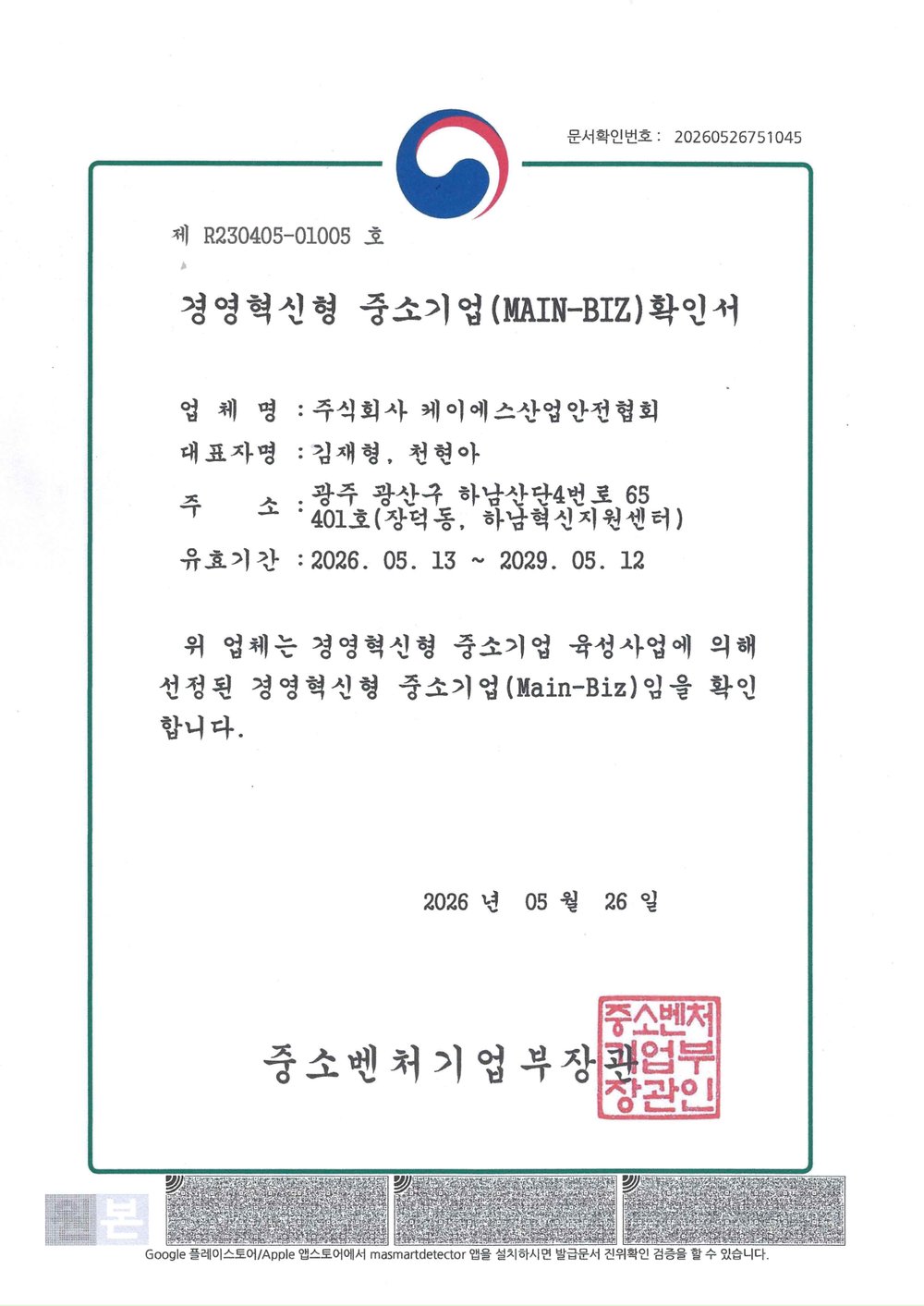 메인비즈(Main-Biz) 확인서