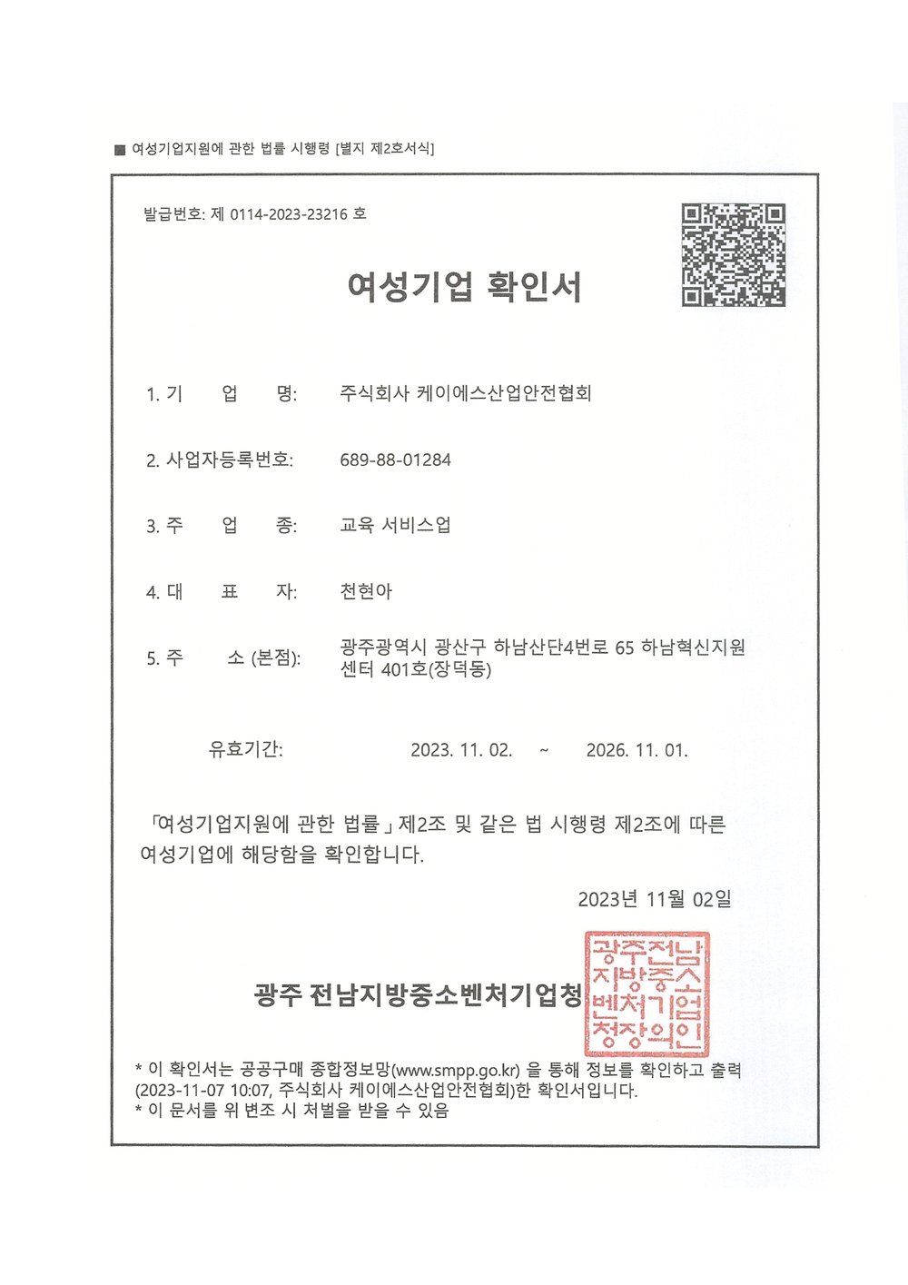 여성기업 인증